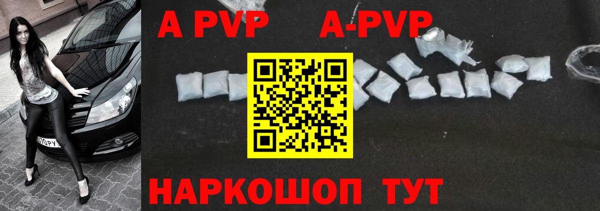 Alpha-PVP VHQ  APVP Crystall  APVP мука  Вятские Поляны  Вход с VPN 