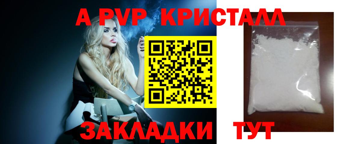 А ПВП кристаллы Вятские Поляны