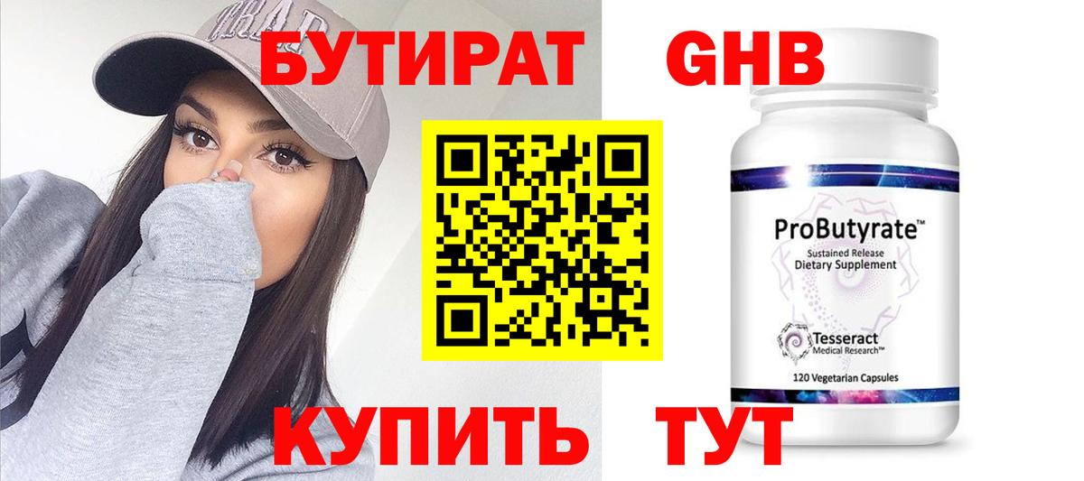 Вятские Поляны  БУТИРАТ 1.4BDO  Вход с VPN 