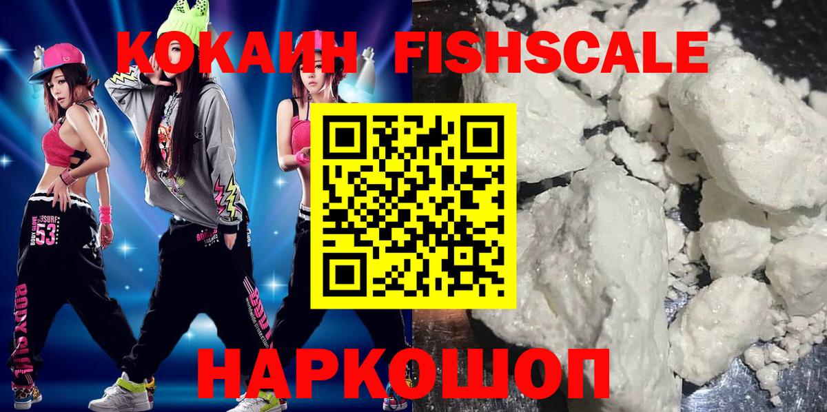 Кокаин  COCAIN Колумбийский  COCAIN FishScale  Вход с VPN  Вятские Поляны 