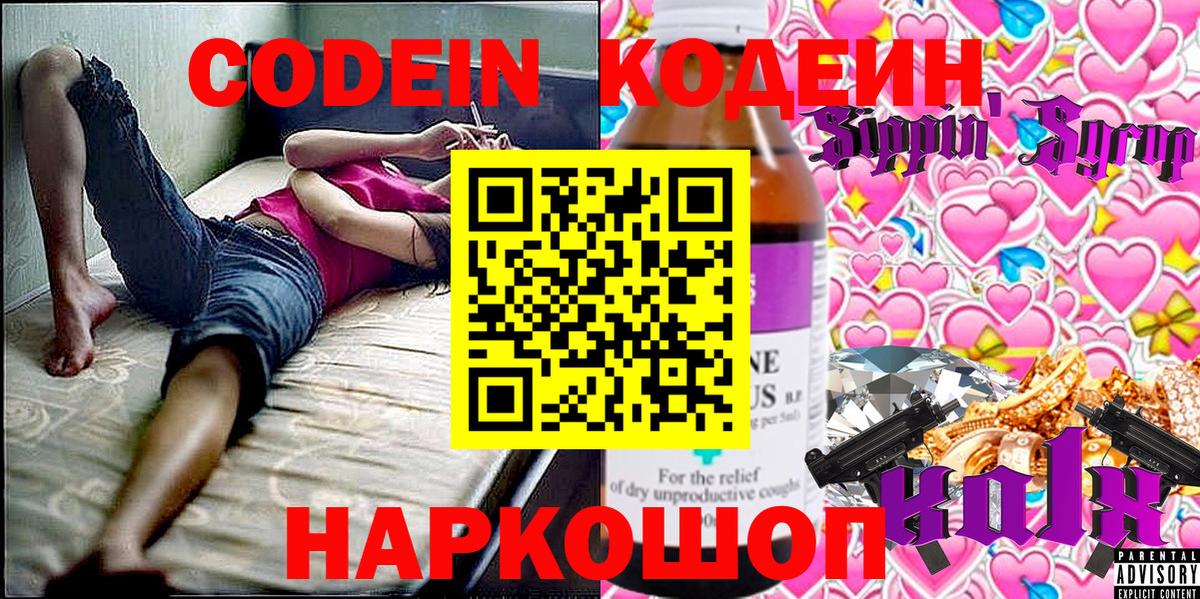Codein Purple Drank  Вход с VPN  Кодеин Purple Drank  Вятские Поляны 