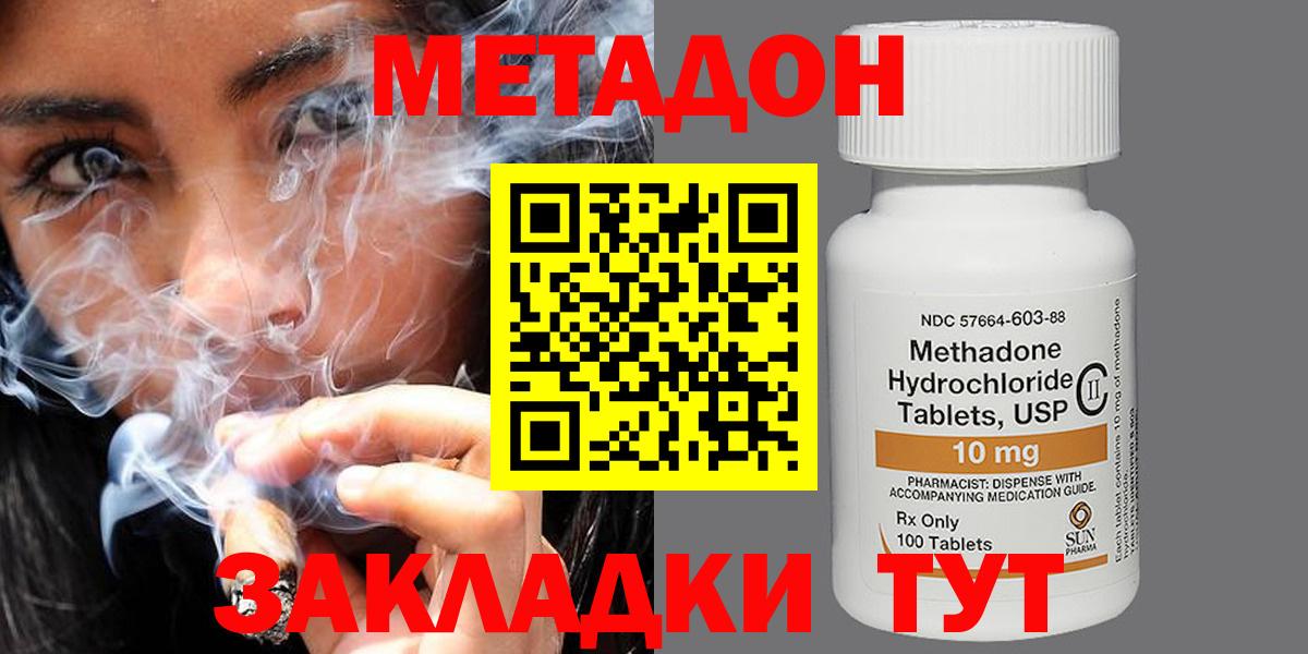 Метадон мёд  МЕТАДОН methadone  Вход с VPN  Вятские Поляны 