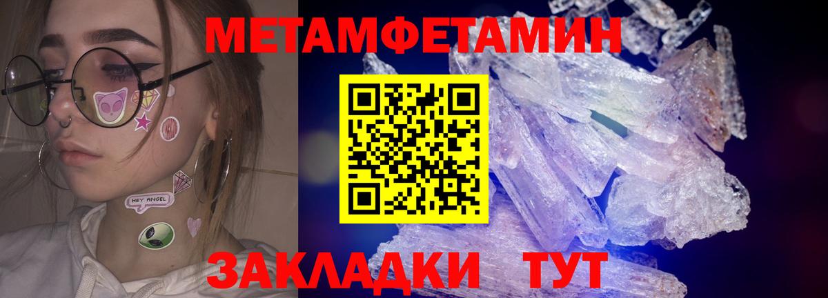 Метамфетамин кристалл  Вход с VPN  Вятские Поляны 